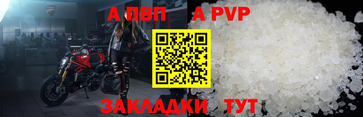 A PVP кристаллы Асбест