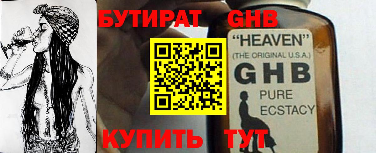 БУТИРАТ вода  Вход с VPN  Асбест 