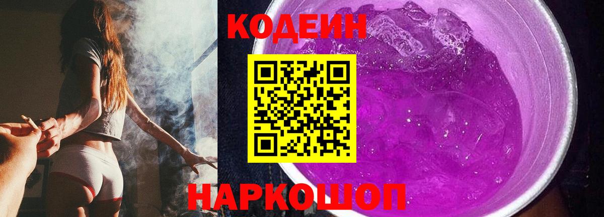 Асбест  Кодеиновый сироп Lean напиток Lean (лин)  Вход с VPN 