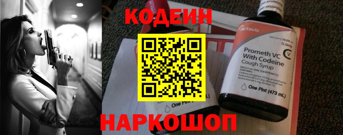 Кодеин напиток Lean (лин) Асбест