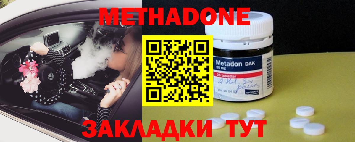 Метадон methadone  МЕТАДОН VHQ  Вход с VPN  Асбест 